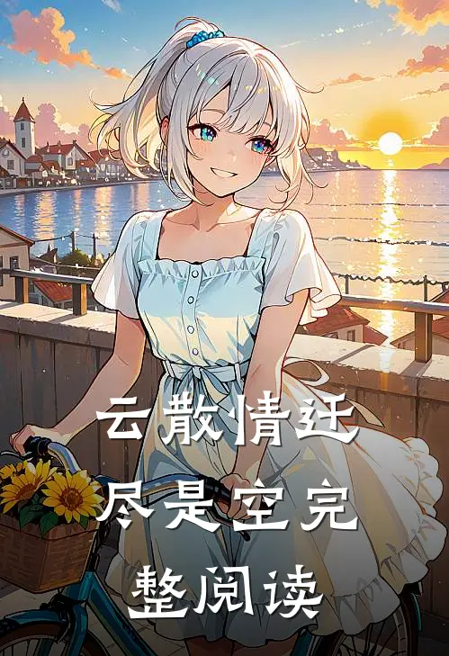 被爷爷奶奶卖进电子厂后，我杀疯了老王周建国