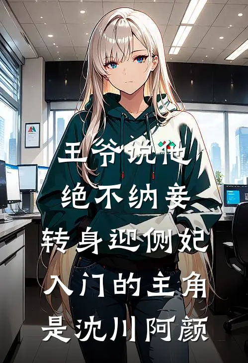 你曾许我共白首完整作品