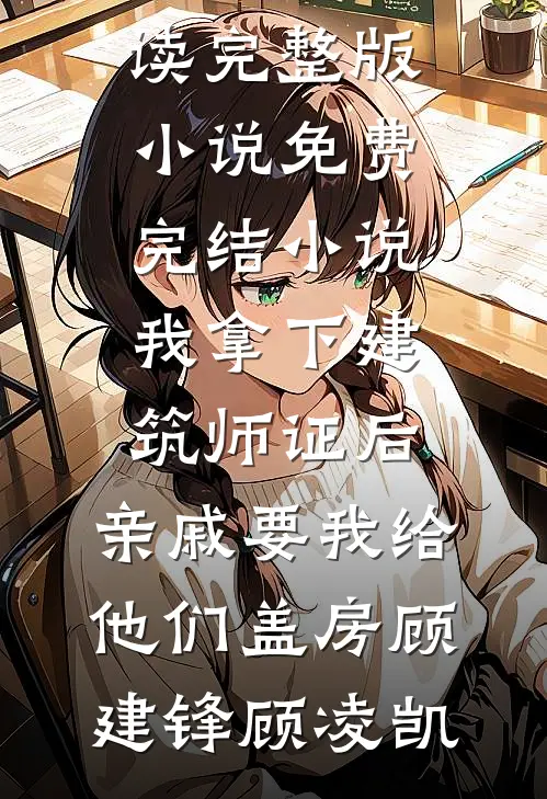 夜阑珊处花辞镜连载