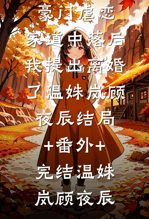 认错凤族帝姬后，皇帝后悔疯了阅读全集