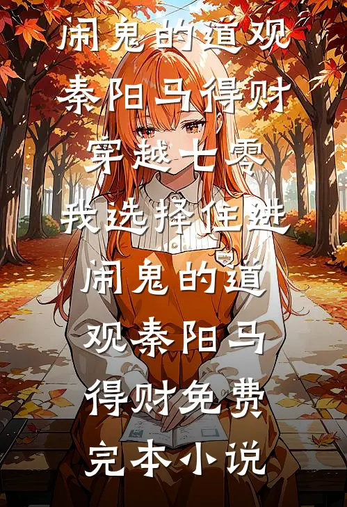 时光之砂小说全文免费