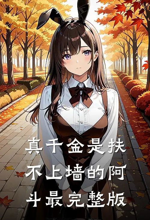 70弃妇嫁首长，前夫全家气疯了全本小说推荐