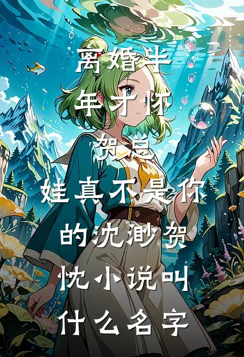 情浅缘灭难说再见
