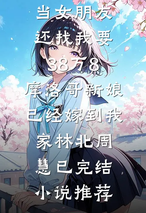 天边霞散，夜与星沉无删减