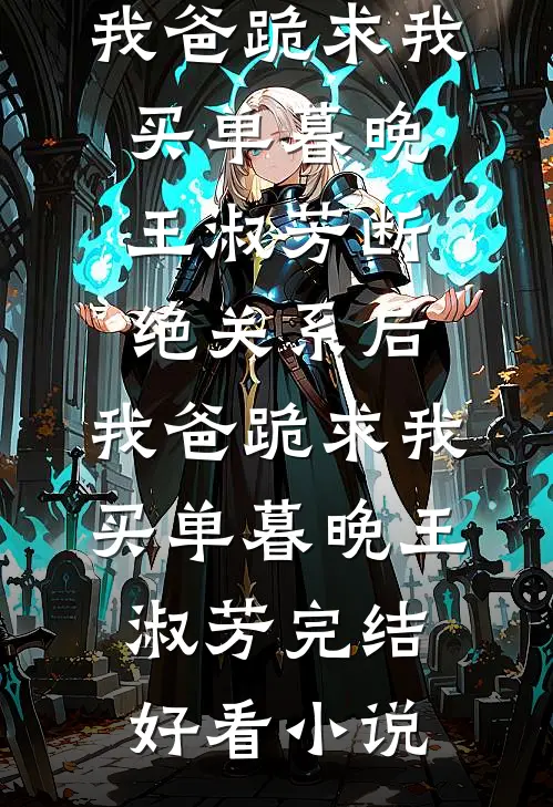 开局秒杀储物戒，搬空家中物资！全文+后续