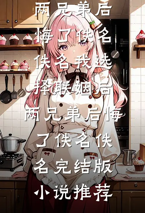 老婆给小男助理喊出租，我笑着提议她过个夜后续+无弹窗