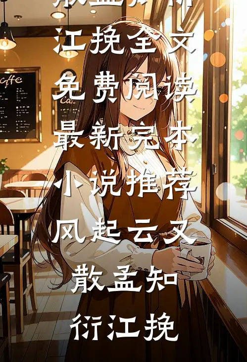 人到中年遭背叛，我在蓄力反击爆款宝藏