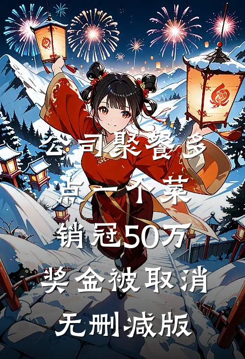 南风未起，念你成疾精品篇