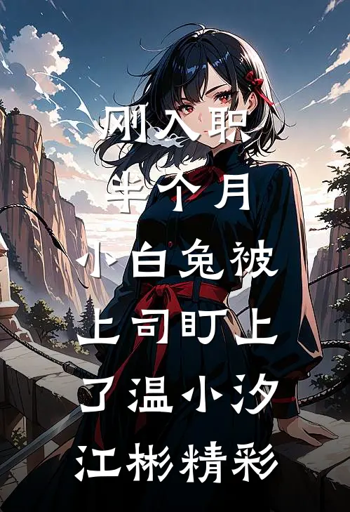 总裁老公玩脱了