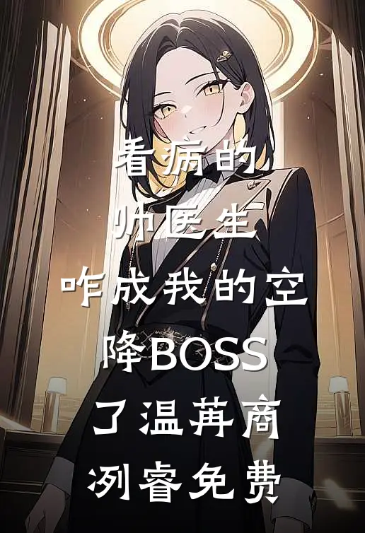 女配重生她不分手了！全文章节