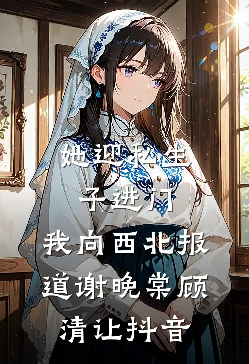 官场狠人：从驻村到问鼎权力巅峰连载