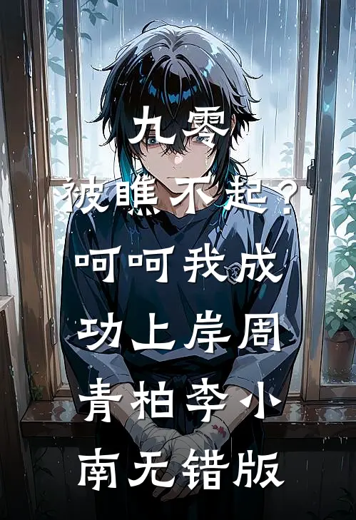 随爸入赘豪门，拖油瓶成团宠躺赢完整阅读