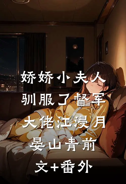 我有99个大佬师父，下山即无敌:全文+后续+结局