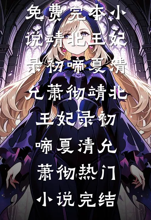 重生08：从拿下极品校花开始