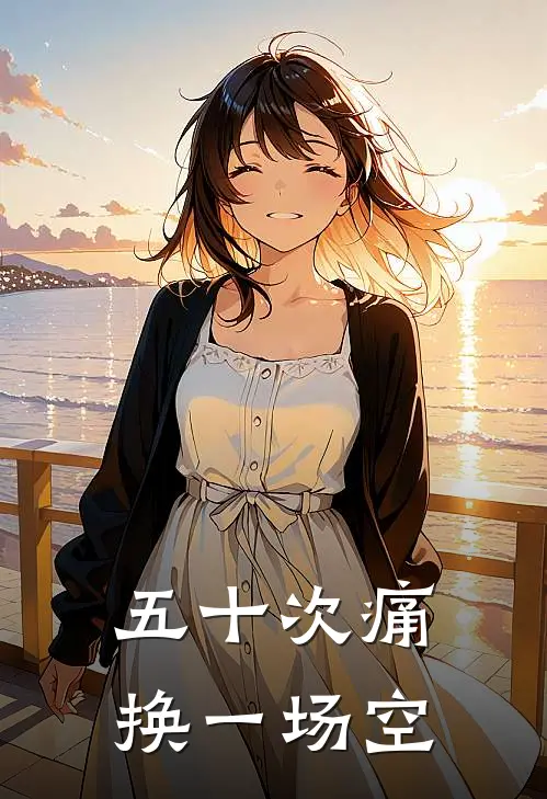 多子多福：帮美妇驱鬼，孕气爆棚