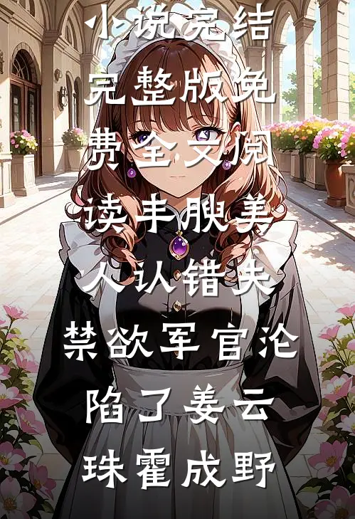 绑定双修系统后，我制霸海域精选