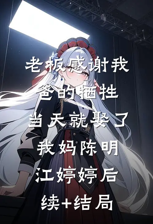谁言流光归不语乔妩靳时暮无删减全文