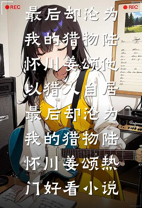 产检当天，发现了妻子的第二个家笔趣阁