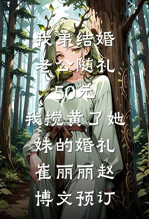 重生末日前，怒砸十个亿囤物资！篇章