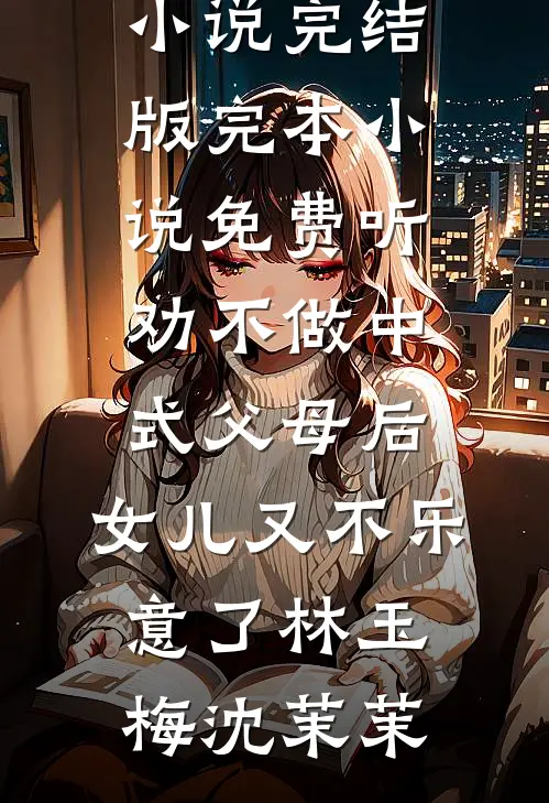 一拖二？苟住，我们能赢已完结