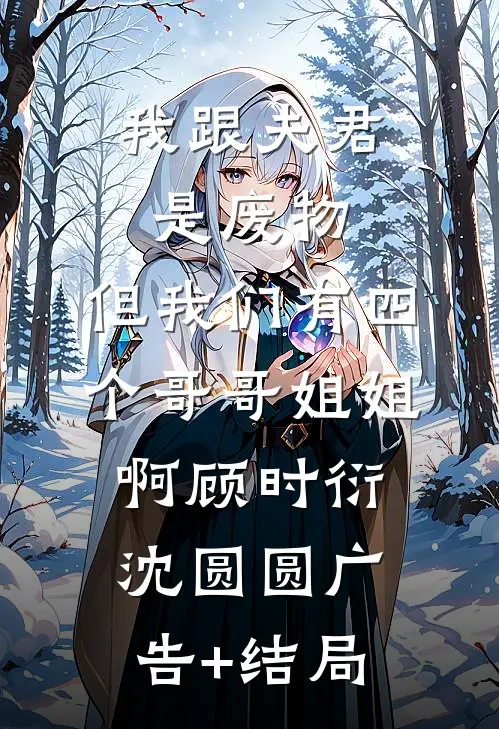 留我一梦栖身精品推荐