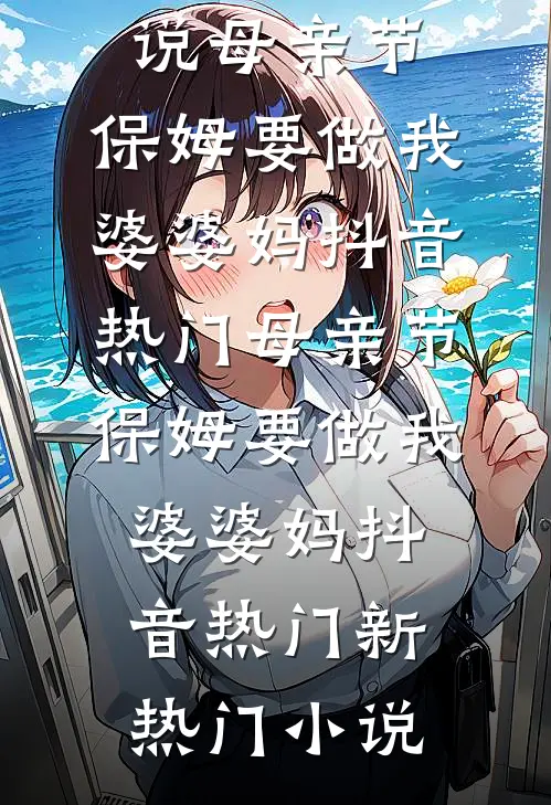 折枝意难平质量好文