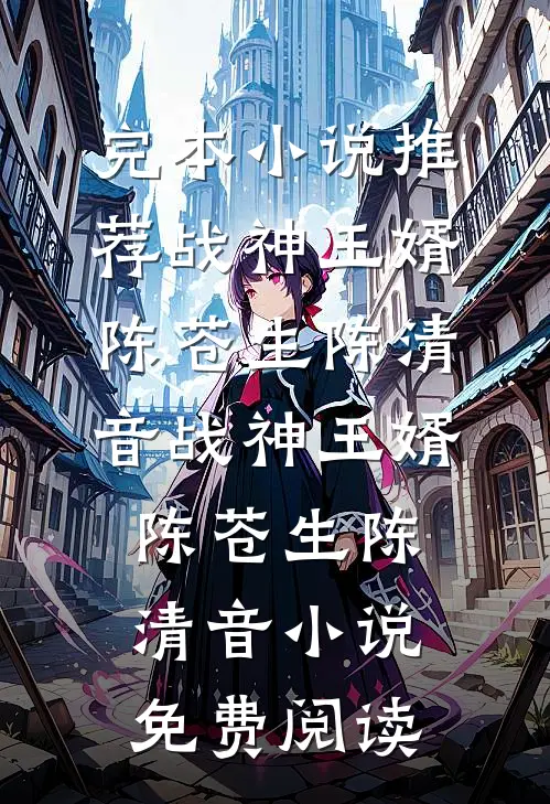 名义：拒绝留校，仕途从乡镇起步爽文