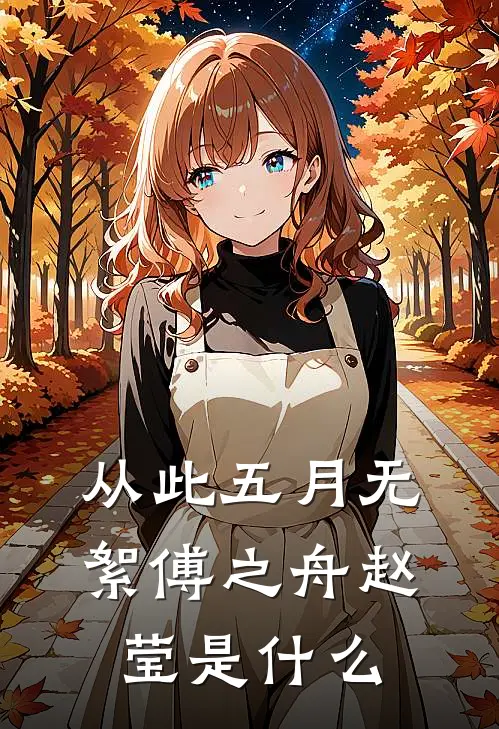 年代:糙汉心善,克夫小娇妻一再缠免费阅读全文