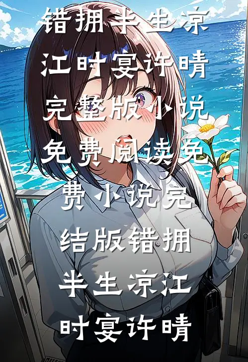 锦棠春高质量好文