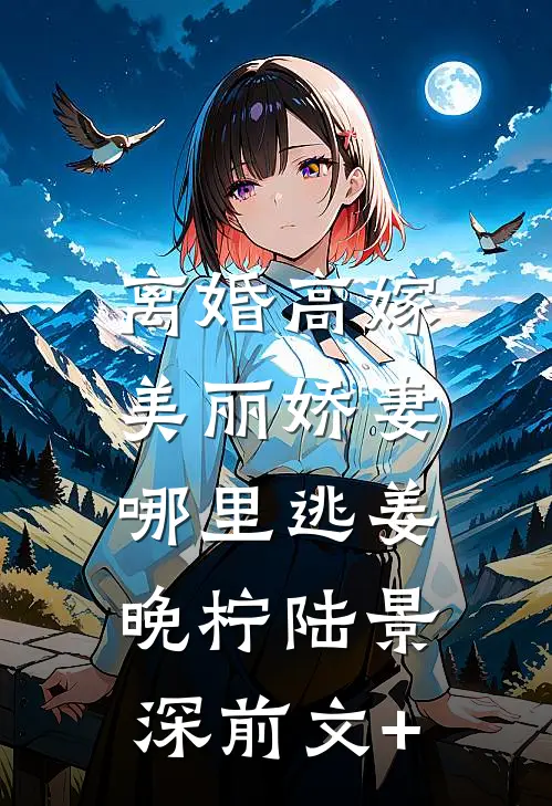 吃团圆饭那天，我断亲了最新热门小说