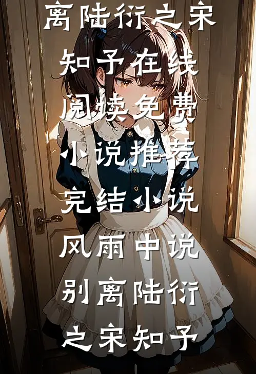 傅少，离婚别纠缠在线阅读全本阅读