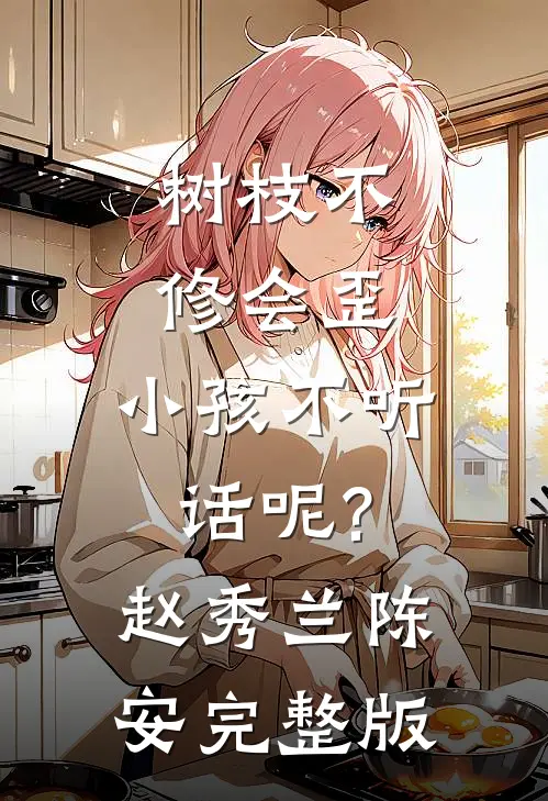 临死前，解锁双修系统无错版