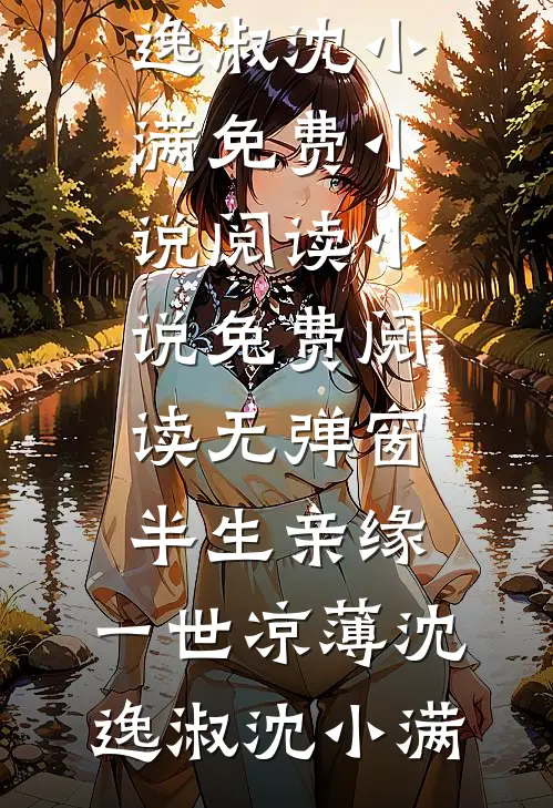 国庆出游，我妈在社交平台发寻人启事好书