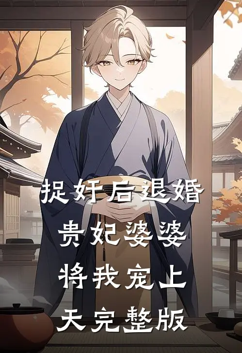 白发空绾未归人云裳褚鄞全局