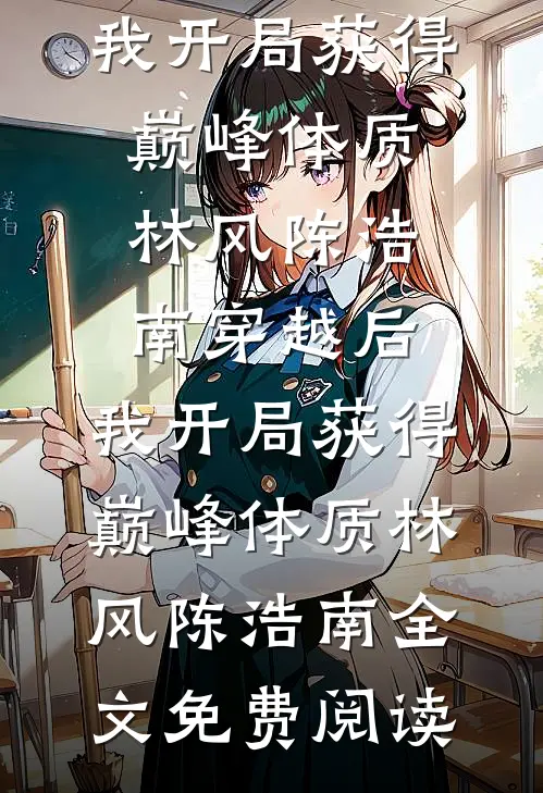 此意迢迢不可越短篇
