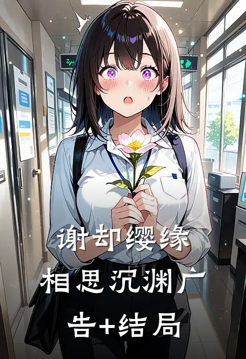 双飞燕朝如寒，伤离别东风怨最完整版