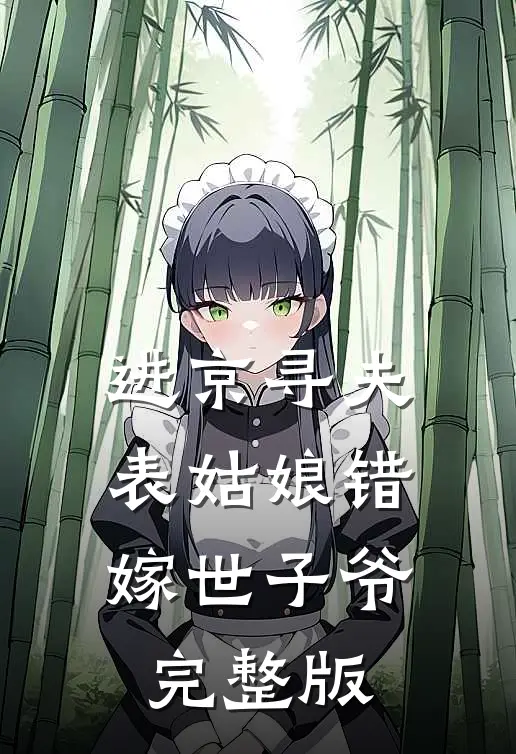 摊牌不装了，她把疯批校草们钓成了翘嘴结局+后续