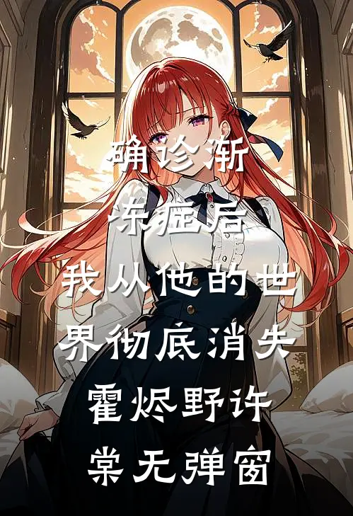 爱意随风消散精品推荐