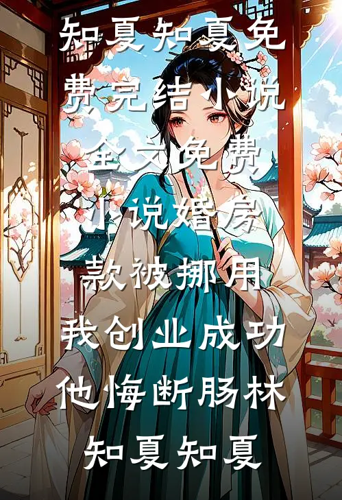 从未被爱的可怜人无弹窗