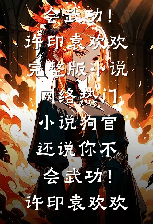 何必不疑有他全章节