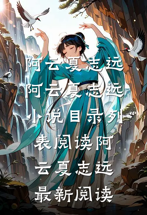高温来袭,我玩死男朋友一家独家