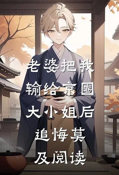老公让我给对门寡妇做汤圆，我当场离婚