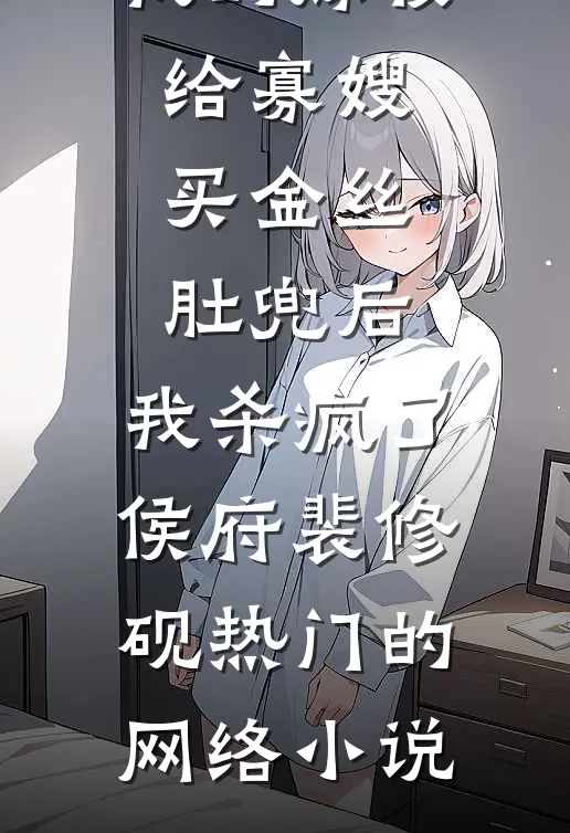 我的前半生前文+后续