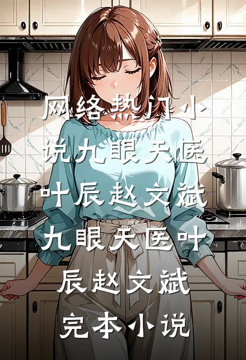未婚妻缺席了婚礼，只因她说怀了男兄弟的孩子林浩辰宋凝霜全局