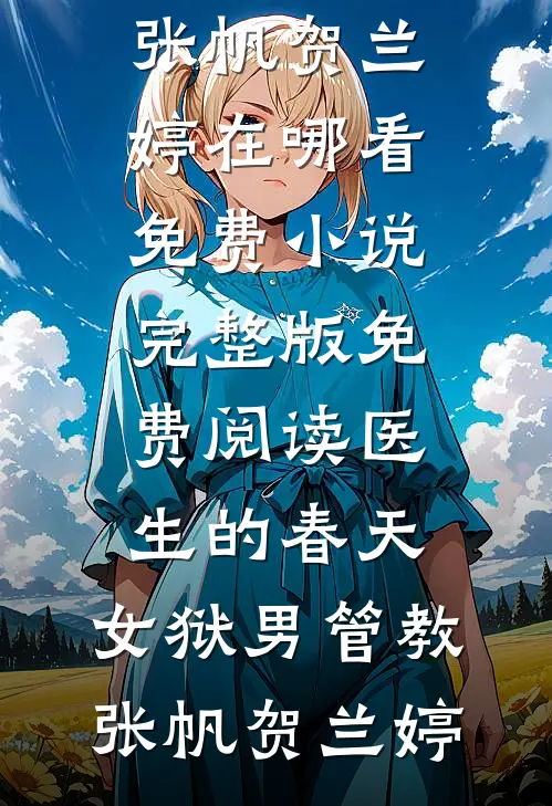 满级过儿重回神雕，江湖不需要眼泪欧阳锋杨过全文免费