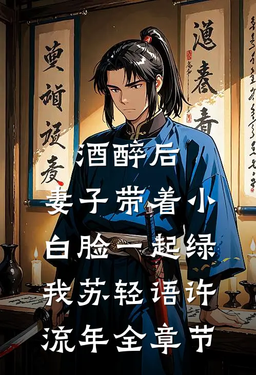 小巷人家：姗姗来迟:前文+后续