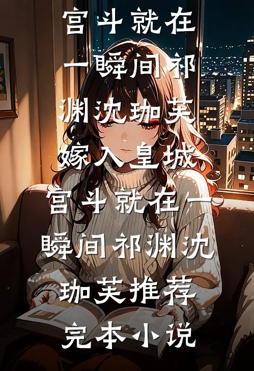未婚夫小青梅说我偷了她的宝石戒指精修版