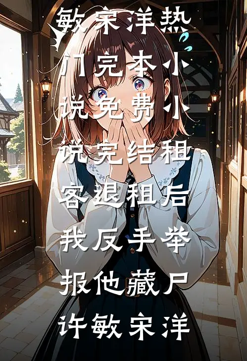 年代:糙汉心善,克夫小娇妻一再缠精修版