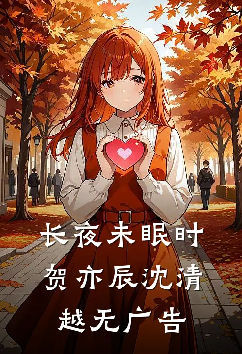 系统让我当圣人，我偏做老六章节