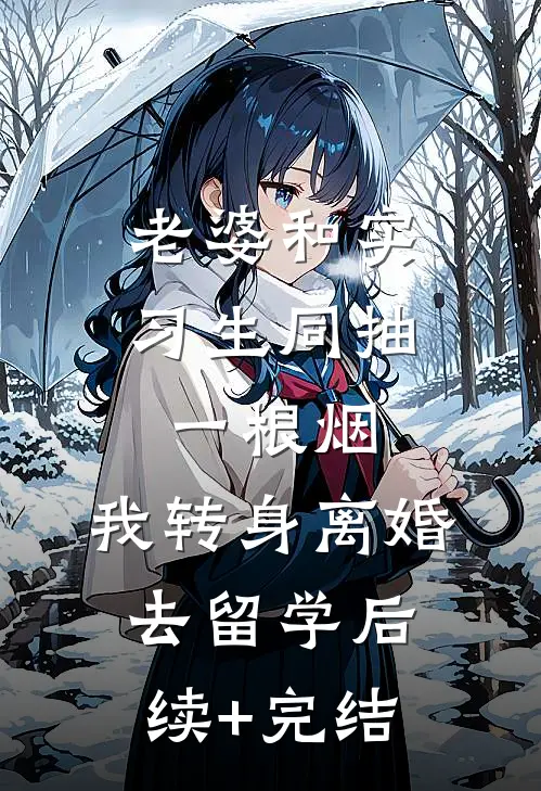 表姑娘她被太子娇宠了在线看